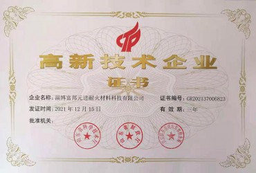 高新技術企業
